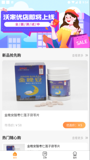 沃家优店 沃家优店