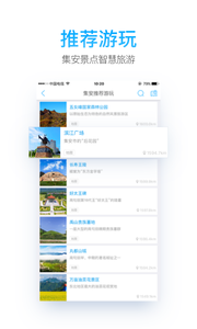  智游集安