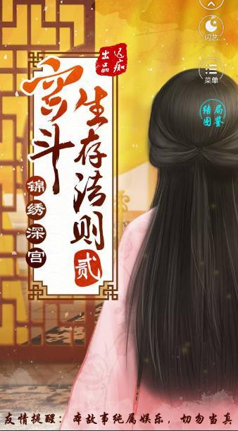 我宫斗那些年破解版