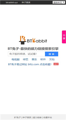 磁力兔子搜索引擎 磁力兔子搜索引擎
