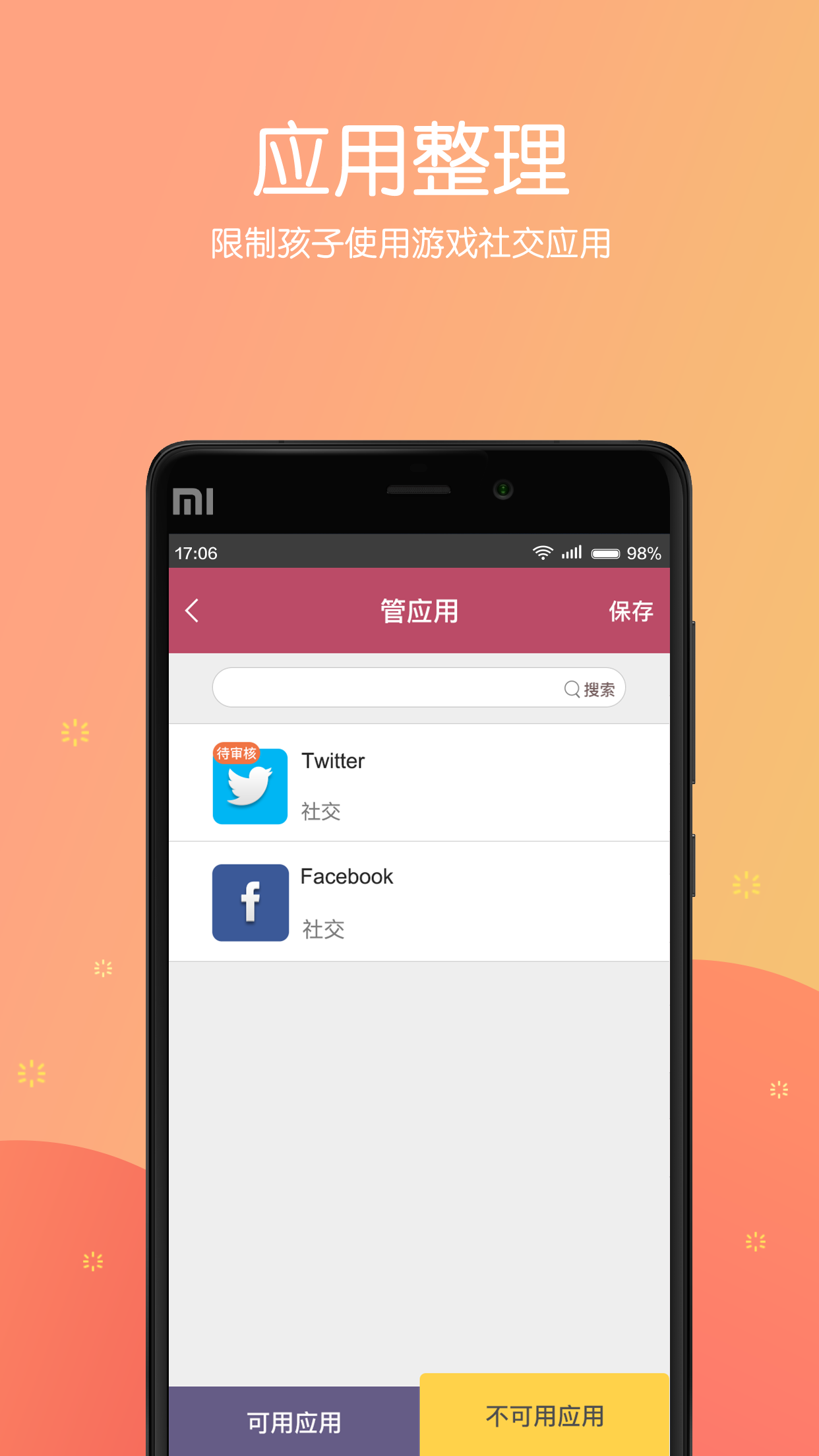 成长守护家长端 成长守护家长端