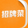 招牌菜 招牌菜