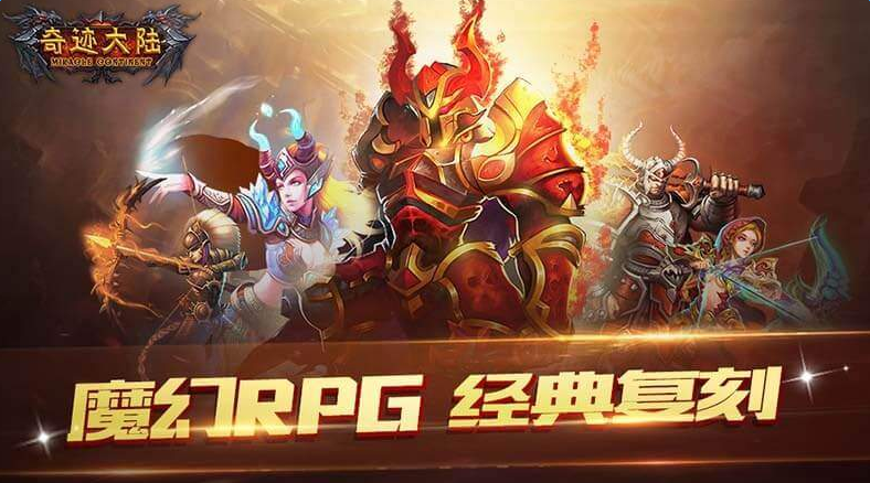 奇迹大陆 奇迹大陆
