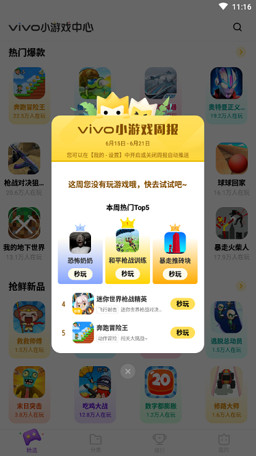 秒玩小游戏 官方版