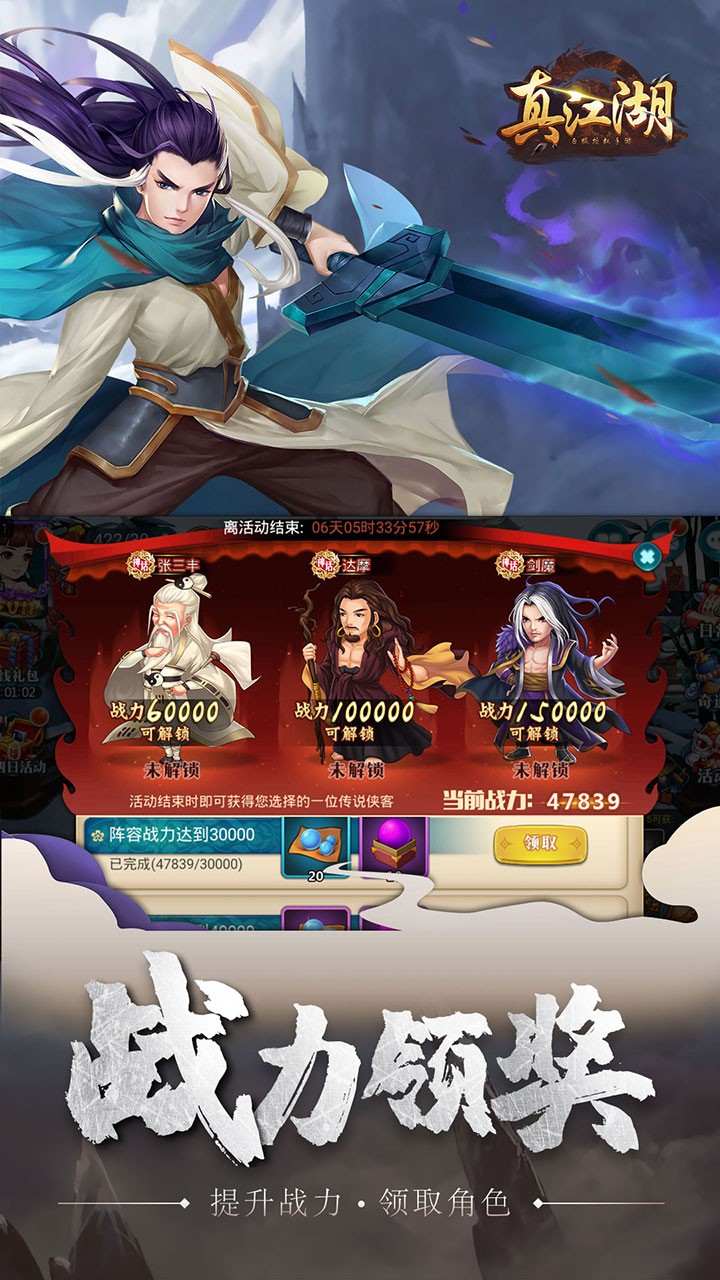真江湖飞升版