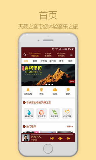 天籁之音 天籁之音