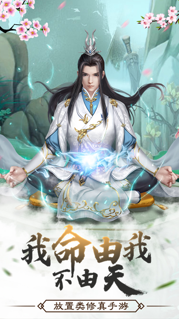 仙命决