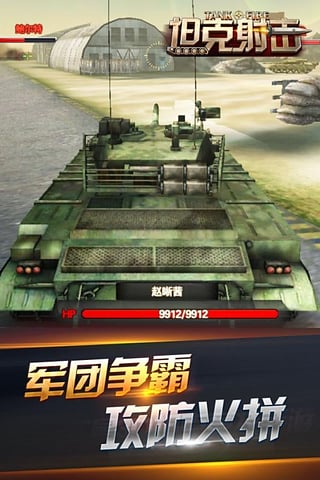 坦克射击场