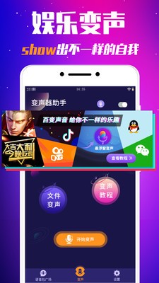游戏魔法变声器 游戏魔法变声器