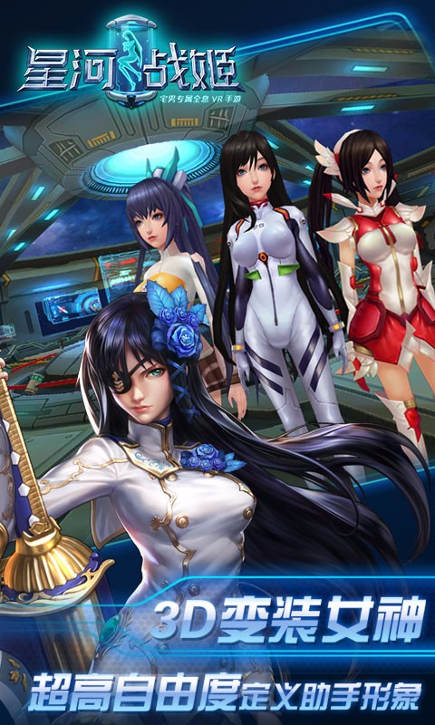 星河战姬 星河战姬