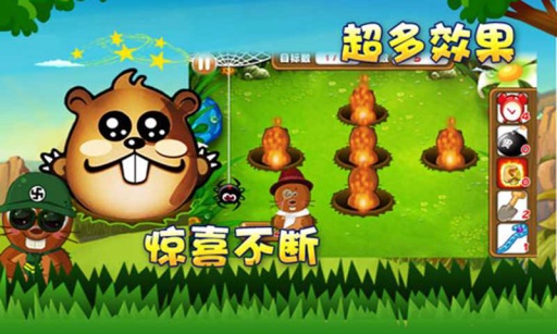 天天打地鼠 天天打地鼠