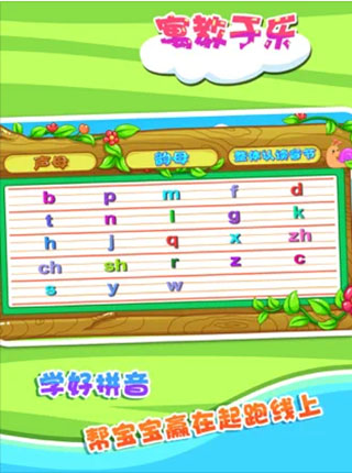 儿童宝宝学拼音 儿童宝宝学拼音