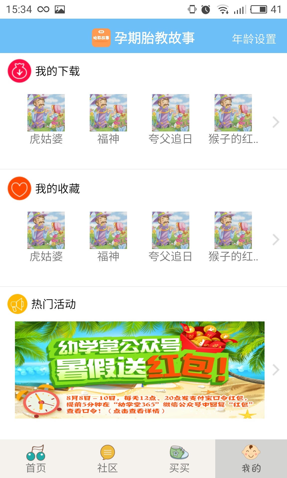 孕期胎教故事 孕期胎教故事