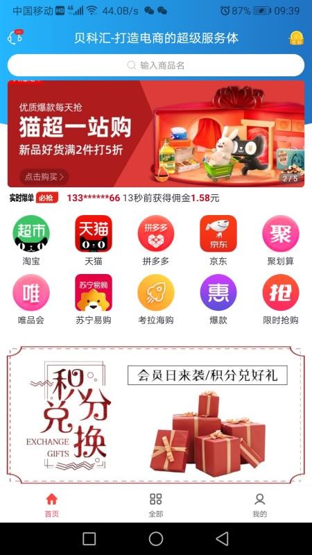 贝科汇