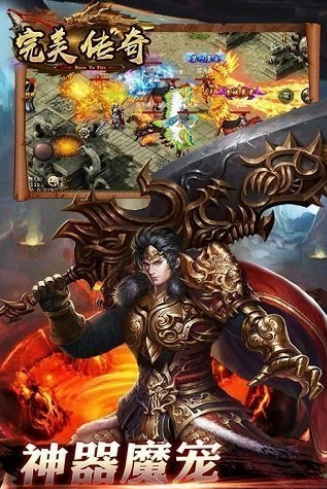 完美传奇