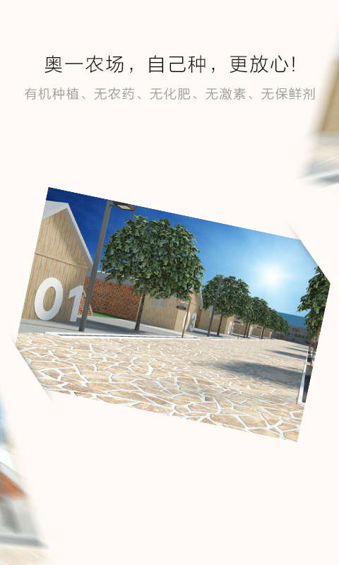 奥一农场 奥一农场