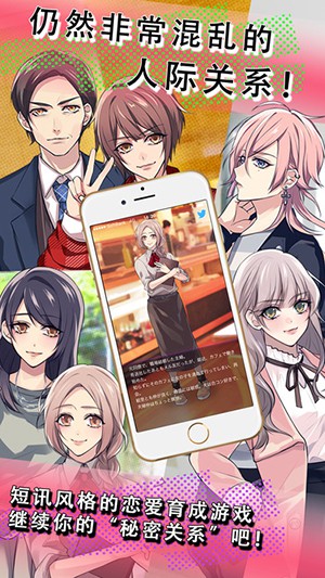 续・秘密关系开始啦 最新版