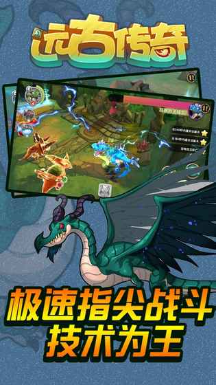 远古传奇