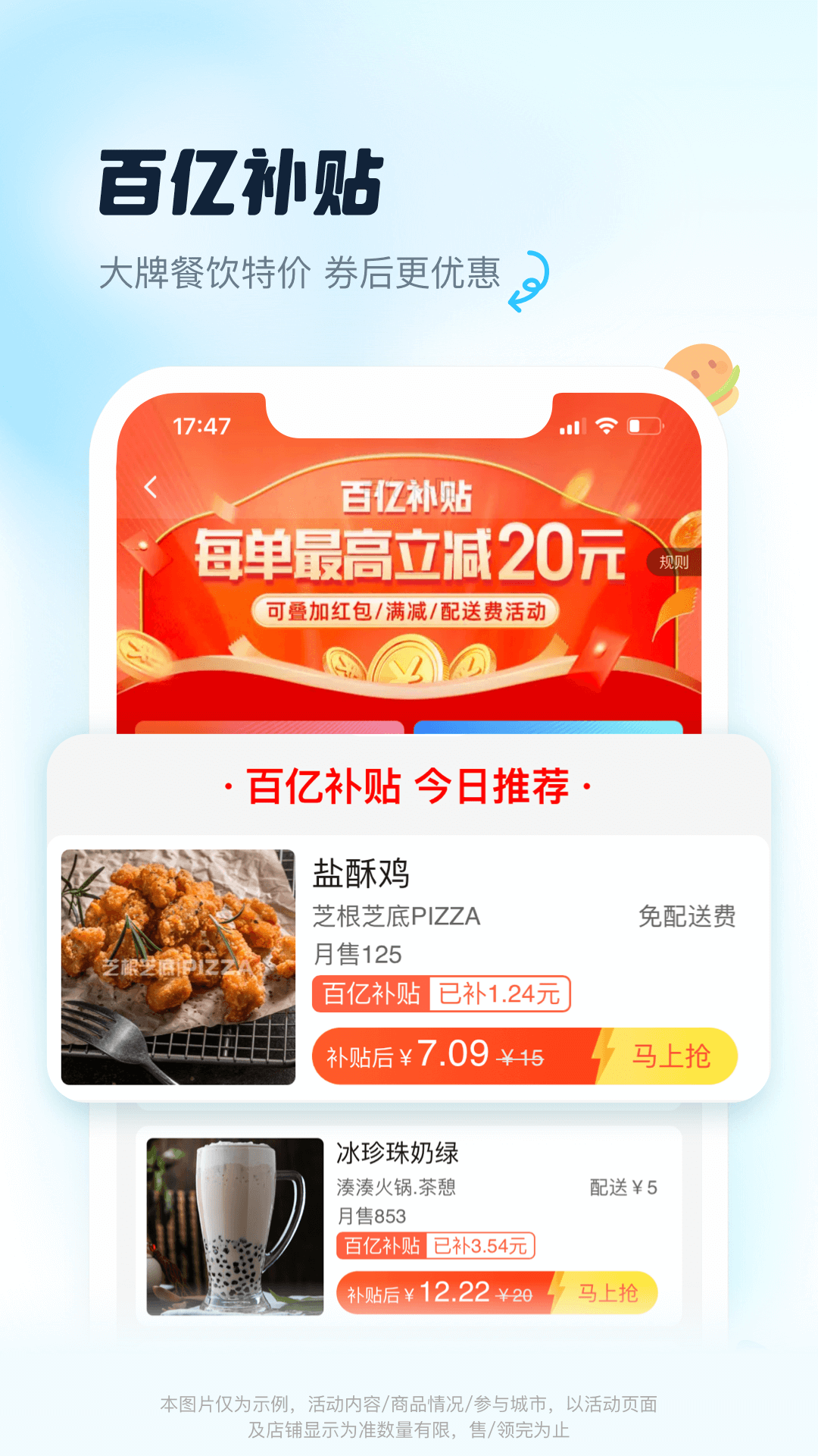 饿了么 神秘一分钟