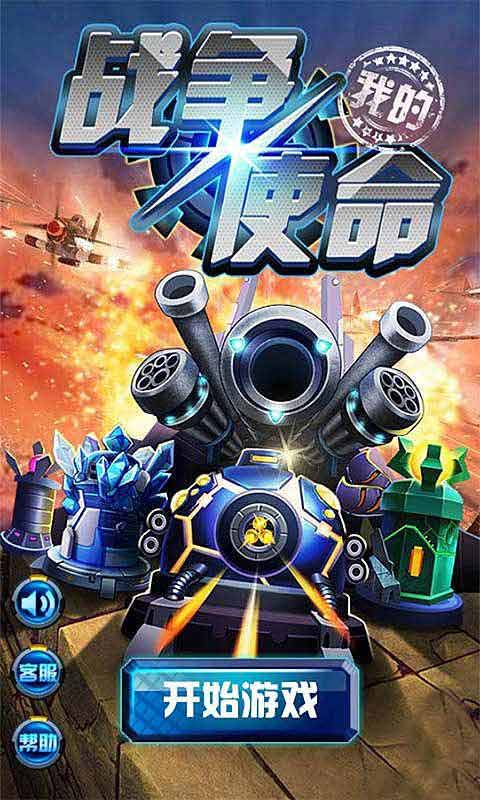 我的战争使命 我的战争使命