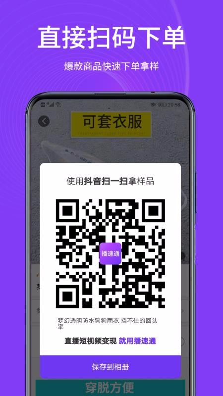 播速通供应商 播速通供应商