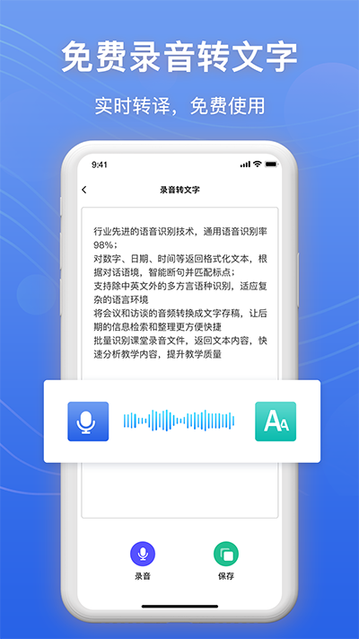 免费录音机软件 免费录音机软件