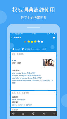 法语助手 法语助手