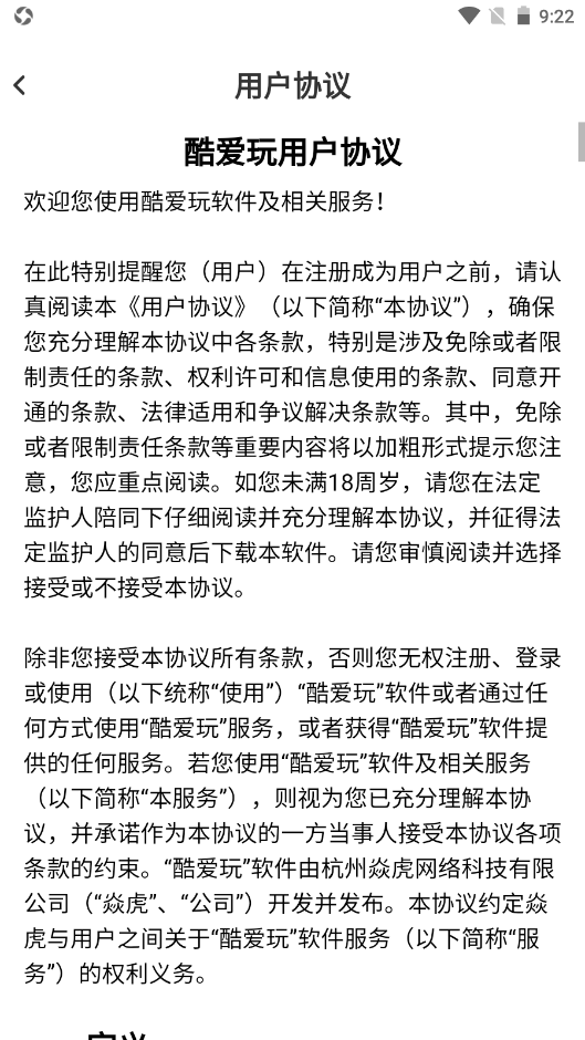 酷爱玩