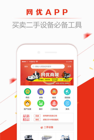 网优二手网 网优二手网