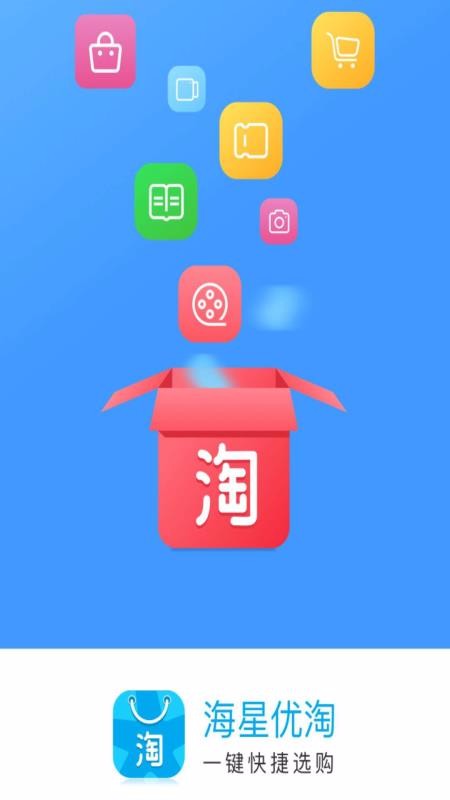 海星优淘 海星优淘