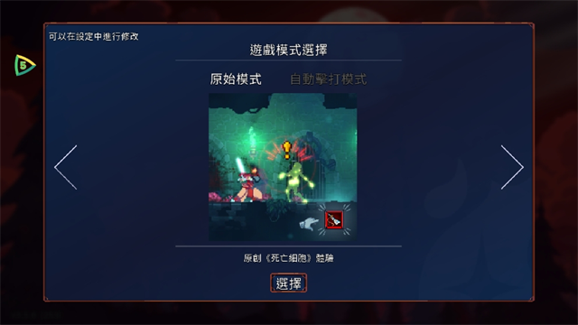 死亡细胞全dlc破解版
