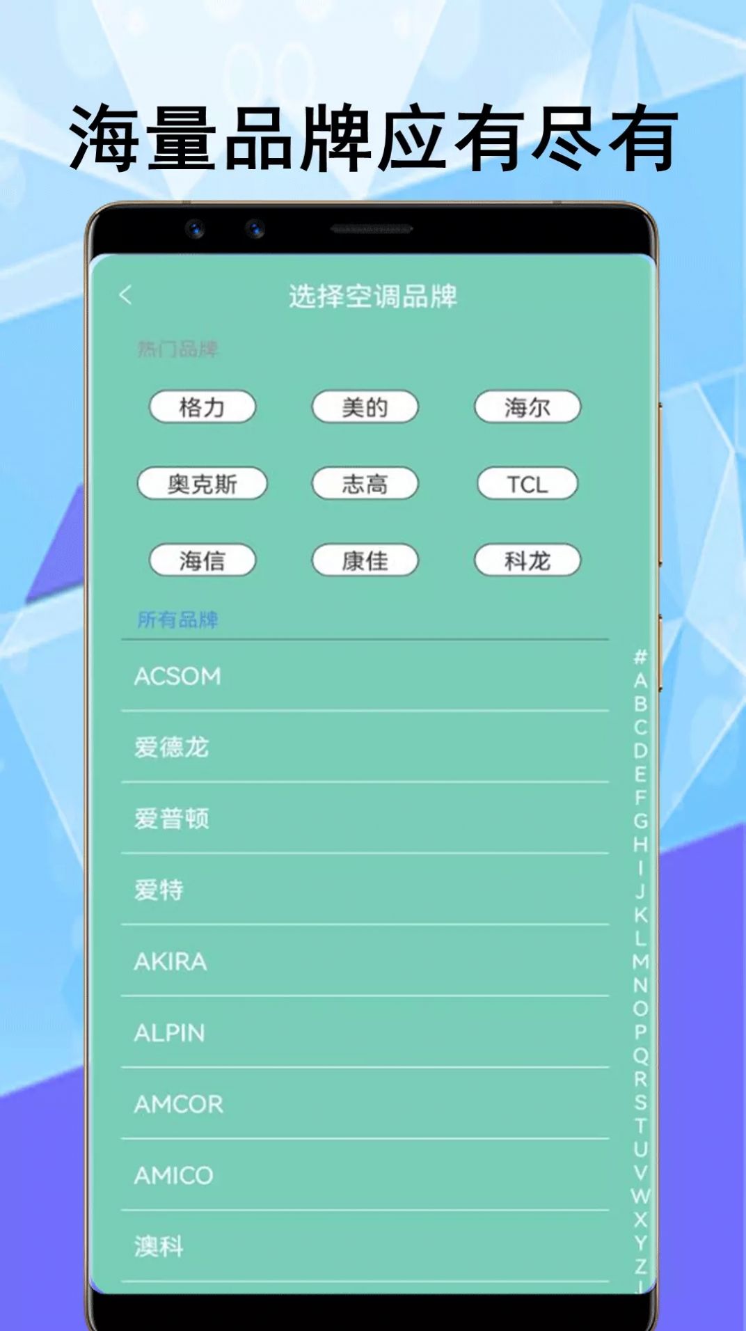 畅达智能遥控器软件