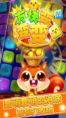 方块变变变 方块变变变