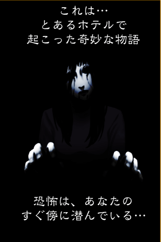 脱出ホテル