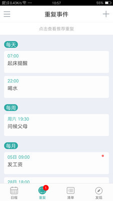 科学作息时间表