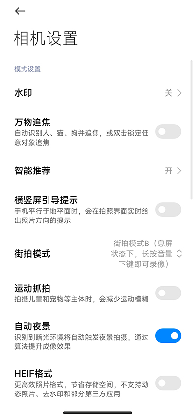 miui街拍模式录像