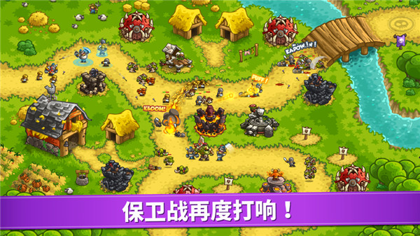 王国保卫战4破解版