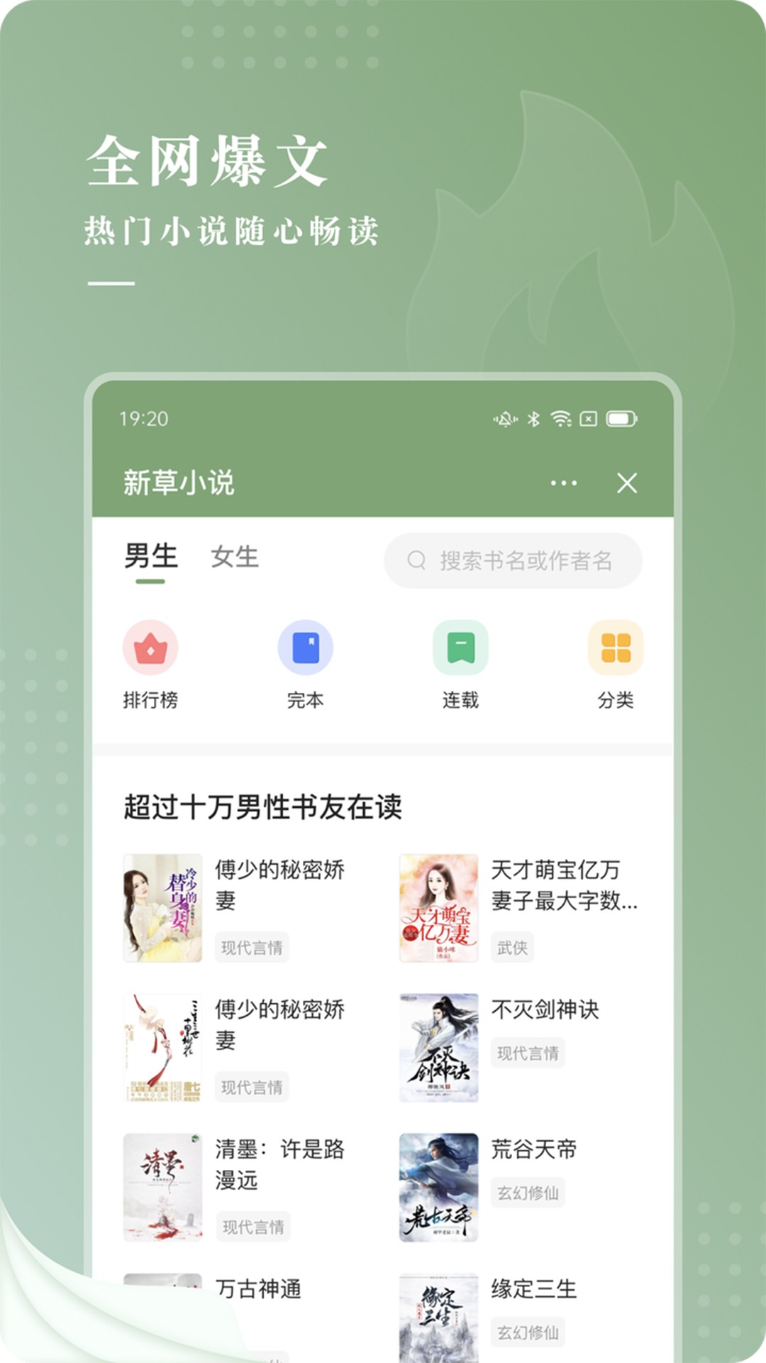 新 草 小 说