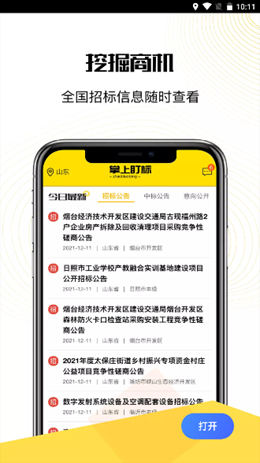 掌上盯标