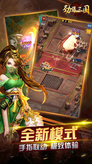 劲爆三国 劲爆三国