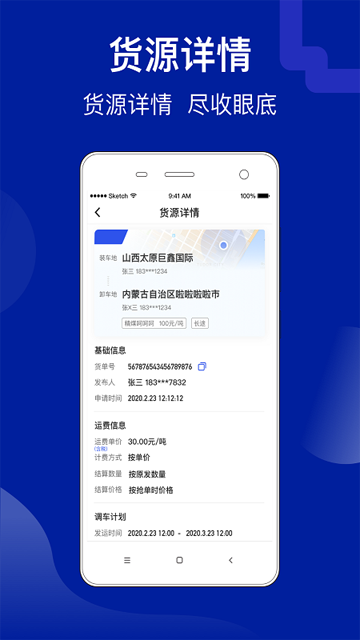 建龙快成货主