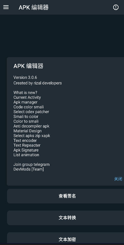 APK编辑器专业版
