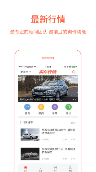 实车行情