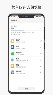 手机克隆大师