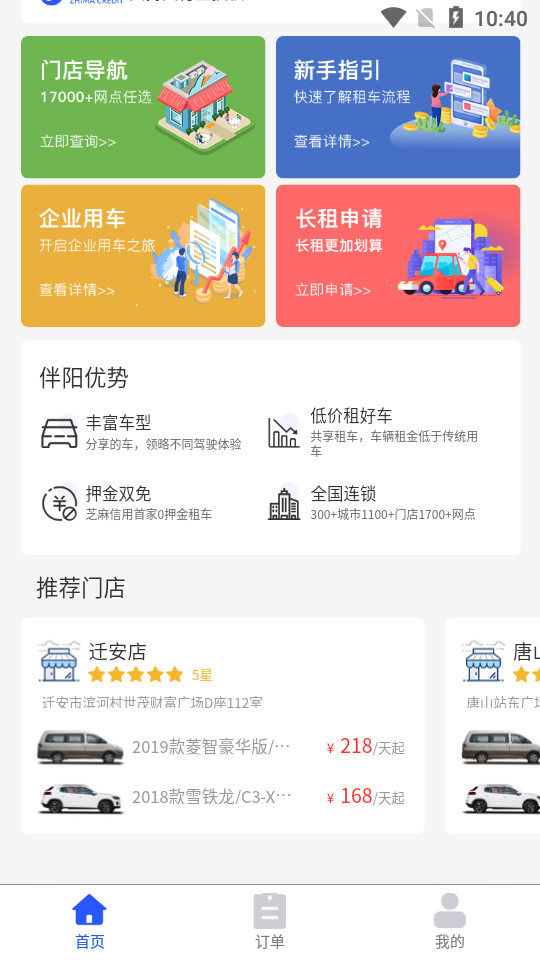 伴阳租车