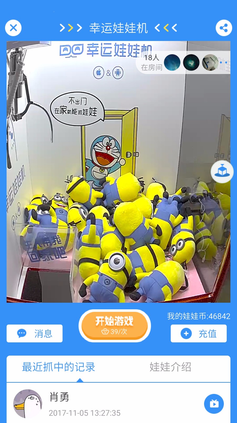 幸运娃娃机