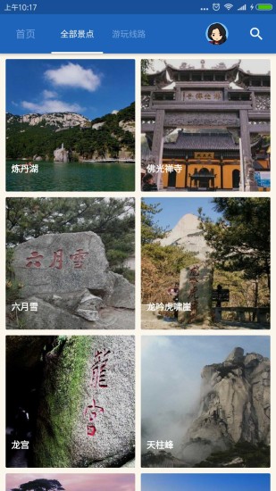 天柱山导游 天柱山导游