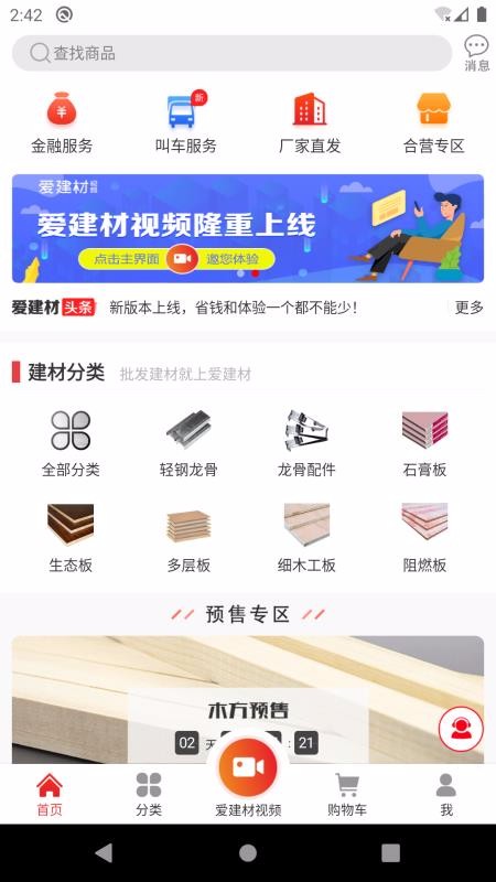 爱建材 爱建材