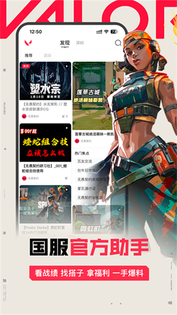 无畏契约国服
