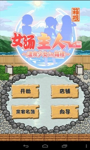 温泉☆少女